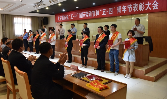 共青团文安县委召开纪念“五四”运动98周年大会